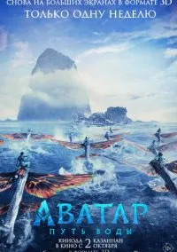 Аватар: Путь воды (фильм 2022) смотреть онлайн бесплатно Лордфильм