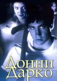 Донни Дарко (фильм 2001) смотреть онлайн бесплатно Лордфильм